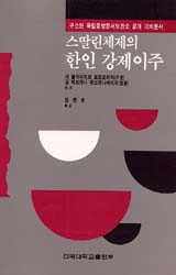 스딸린체체의 한인 강제이주 : 구소련 국립중앙 문서보관소 공개 극비문서