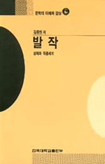 발작  : 생애와 작품세계 / 김중현 저