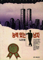 능력 있는 남자