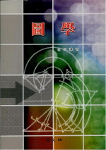 圖學