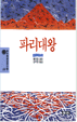 파리대왕