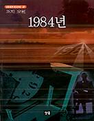 1984년 - [전자책]
