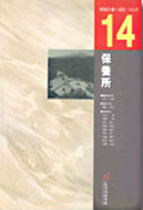 保養所