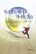 발가벗고 뛰어도 백리를 간다