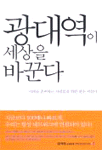 광대역이 세상을 바꾼다 / 제이슨 울프 ; 나탈리 지 [공]저 ; 박지훈   옮김