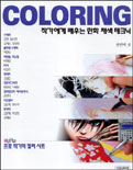 Coloring : 작가에게 배우는 만화 채색 테크닉