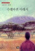 수레바퀴 아래서