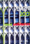 연세건축 2001 = Yonsei architecture