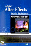 (Adobe)After Effects studio Techniques