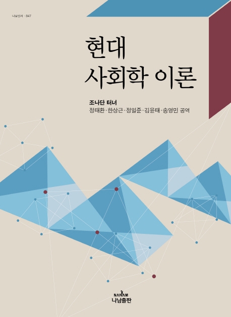 현대 사회학이론