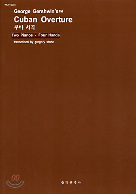 쿠바 서곡 : two pianos·four hands