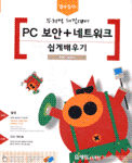 (무차별 해킹대비)PC 보안 + 네트워크 쉽게 배우기