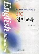 21C 영어교육