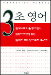 3초 영어