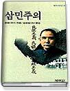 삼민주의