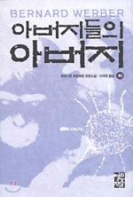아버지들의 아버지
