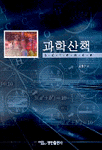 과학산책