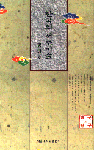 韓國傳統社會의 幼兒敎育 / 柳岸津 著