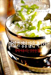 맛있고 영양많은 죽 131 : 죽에 어울리는 맛반찬52