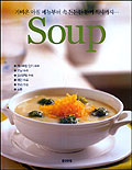 Soup : 가벼운 아침 메뉴부터 속 든든한 한끼 식사까지 / 웅진닷컴 무크편집부 編