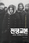 전쟁교본