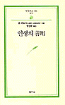 인생의 선용