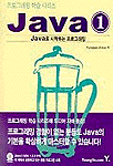 Java 1 : Java로 시작하는 프로그래밍 / Kuwabara Shinya 저
