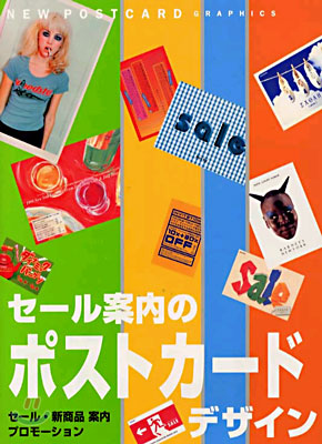 Sales postcard design : sale, new products, promotion