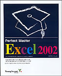 (Perfect master) Excel 2002