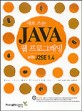 새로 쓰는 JAVA 웹 프로그래밍 with J2SE 1.4