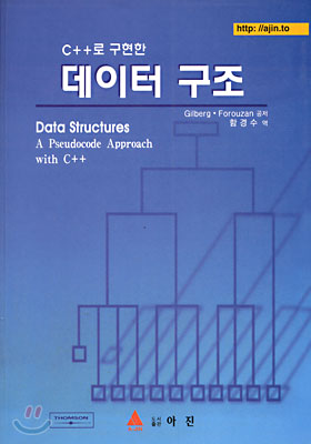 (C++로 구현한) 데이터 구조