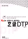 한글 DTP