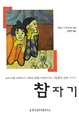 참자기