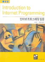 인터넷 프로그래밍 입문 : HTML JAVA