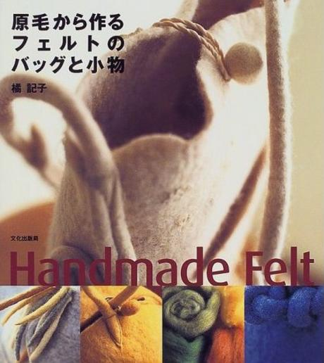 原毛から作るフェルトのバッグと小物 = Handmade Felt / 橘 記子