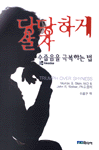 당당하게 살자 : 수줍음을 극복하는 법
