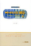 페네라의 빵