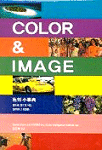 Color ＆ image : 色의 小事典