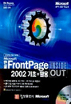 한글 Frontpage 2002 기초+활용 : Inside OUT