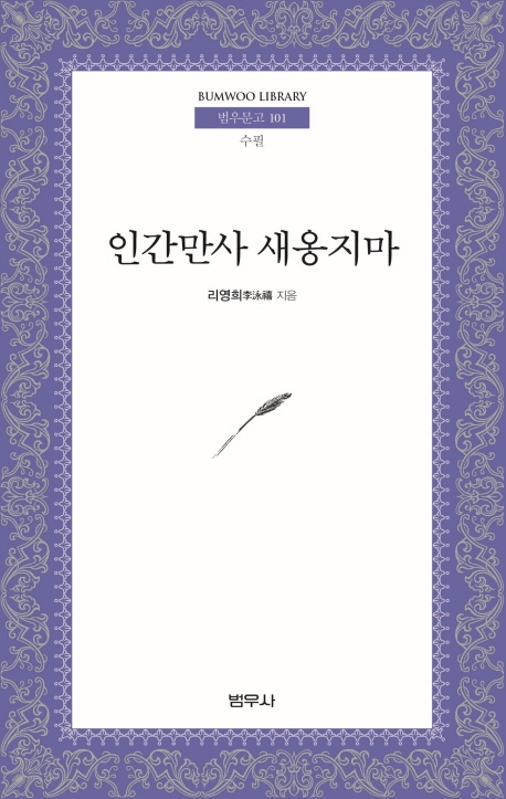 인간만사 새옹지마