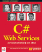 C# Web Service