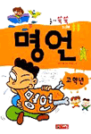 (고학년)명언
