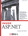 (Inside)ASP.NET 표지 이미지