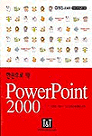 (한권으로 딱)PowerPoint 2000