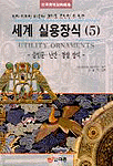 세계 실용장식 = Utility ornaments. 5 : 출입문·난간·창살 장식