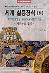세계 실용장식 = Utility ornaments. 8 : 아르누보 장식