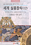 세계 실용장식 = Utility ornaments. 12 : 르네상스 이후 장식