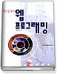 실무중심의 웹 프로그래밍