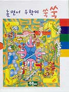 수학이 기가막혀