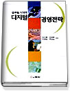 (글로벌 시대의)디지털 경영전략